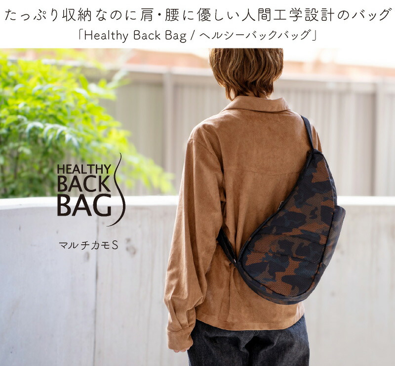 楽天市場】ヘルシーバックバッグ HEALTHY BACK BAG 25AW マルチカモ S