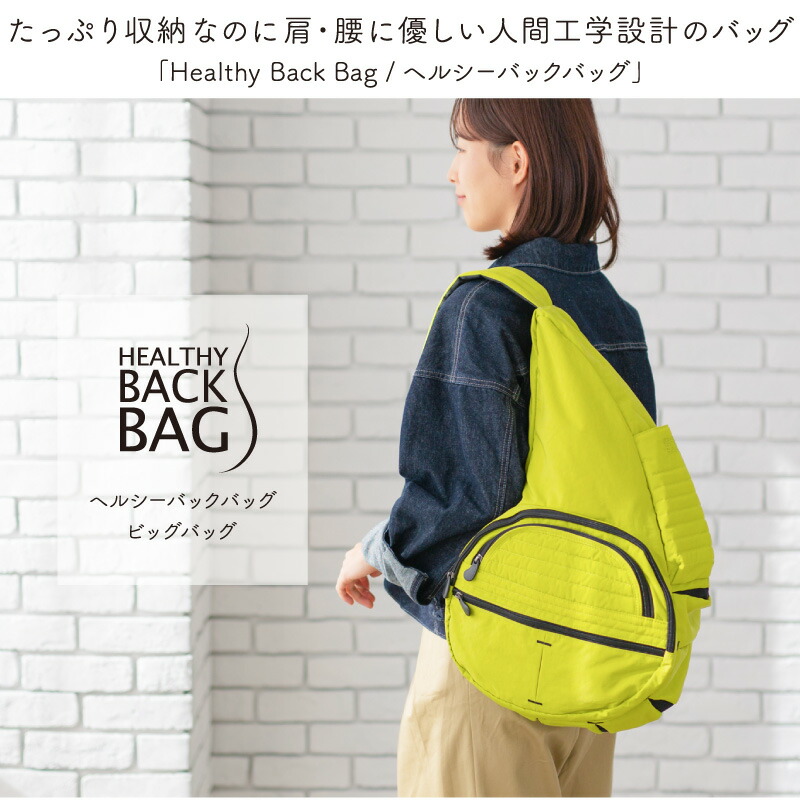 ヘルシーバックバッグ ビッグバッグ 26SS – おとなのsasayaca