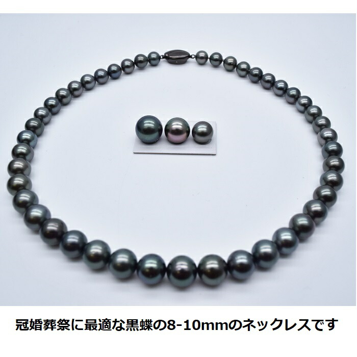 楽天市場】南洋本真珠/8-10mm/本真珠/黒蝶ネックレス/パール