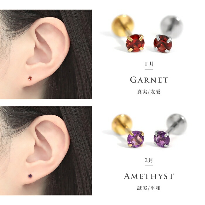 18G 軟骨ピアス 天然石 誕生石 金属アレルギー アメジスト