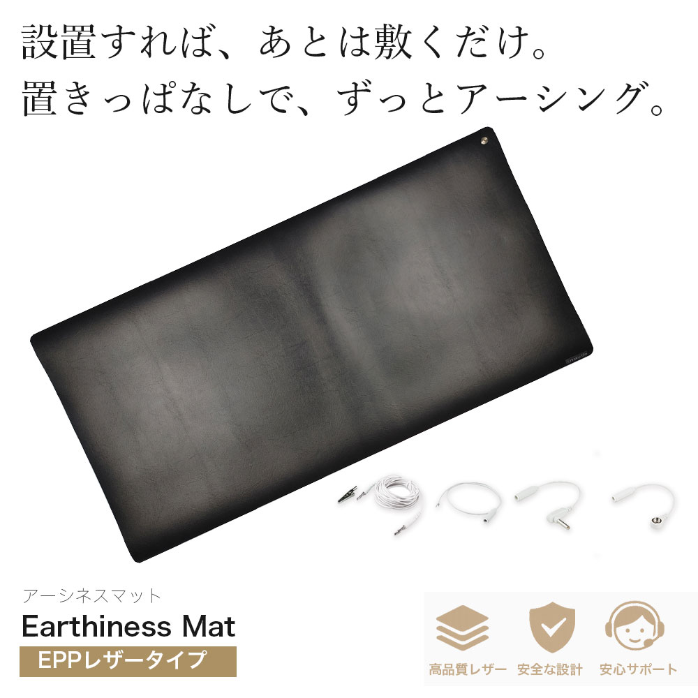 楽天市場】【楽天1位 送料無料】 Earthiness Mat アーシネスマット