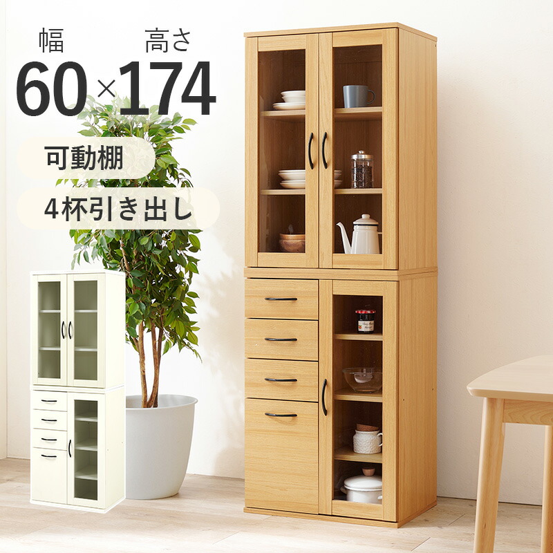 楽天市場】食器棚 スリム キッチン収納 幅60×奥行42×高さ174cm ハイ