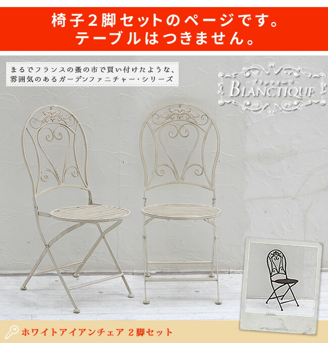 楽天市場】新品に見えない アンティーク風 ガーデンチェア 2脚セット