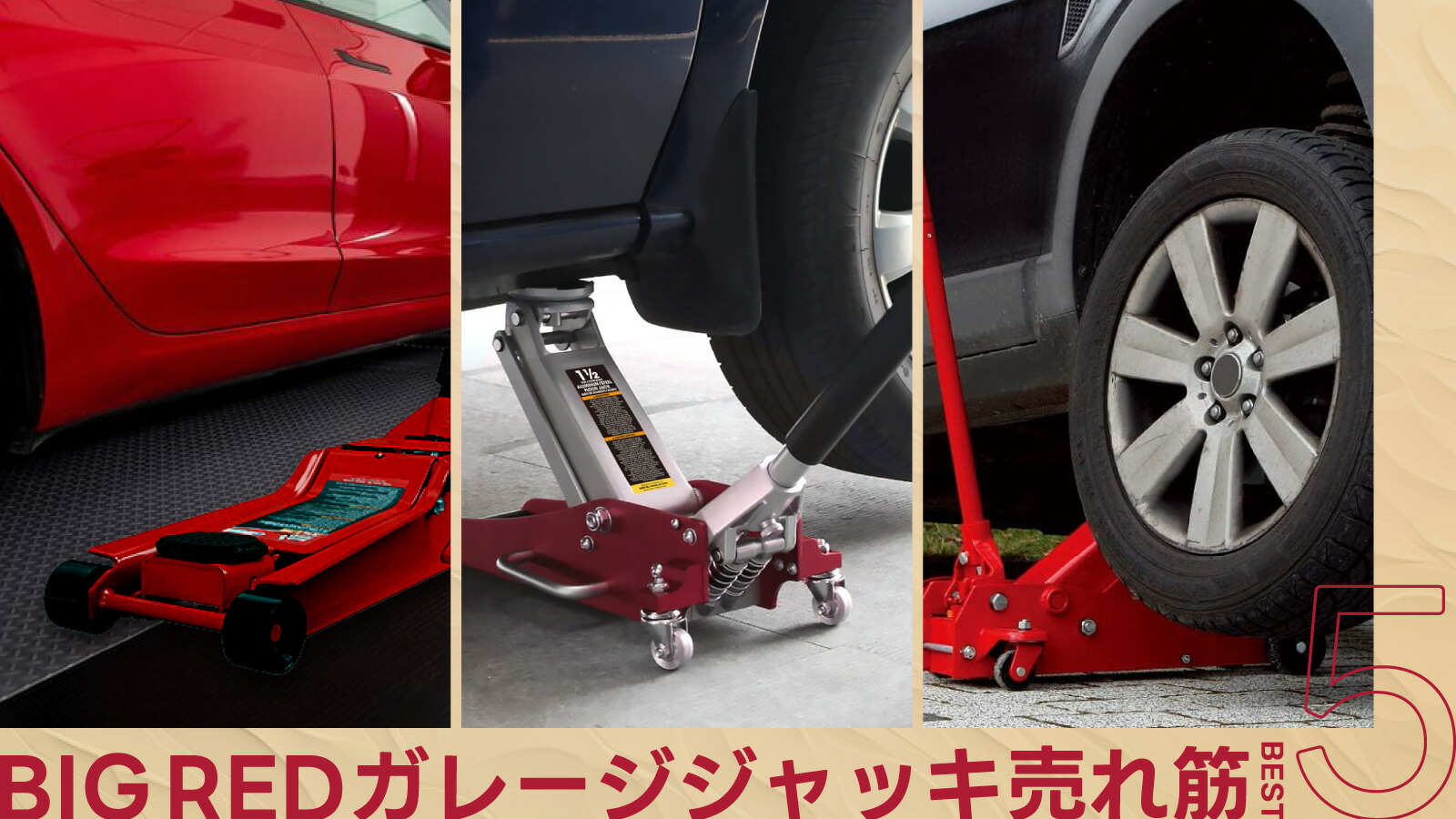 BIG RED(ビッグレッド) ガレージジャッキ売れ筋BEST5 - 工具・カー用品