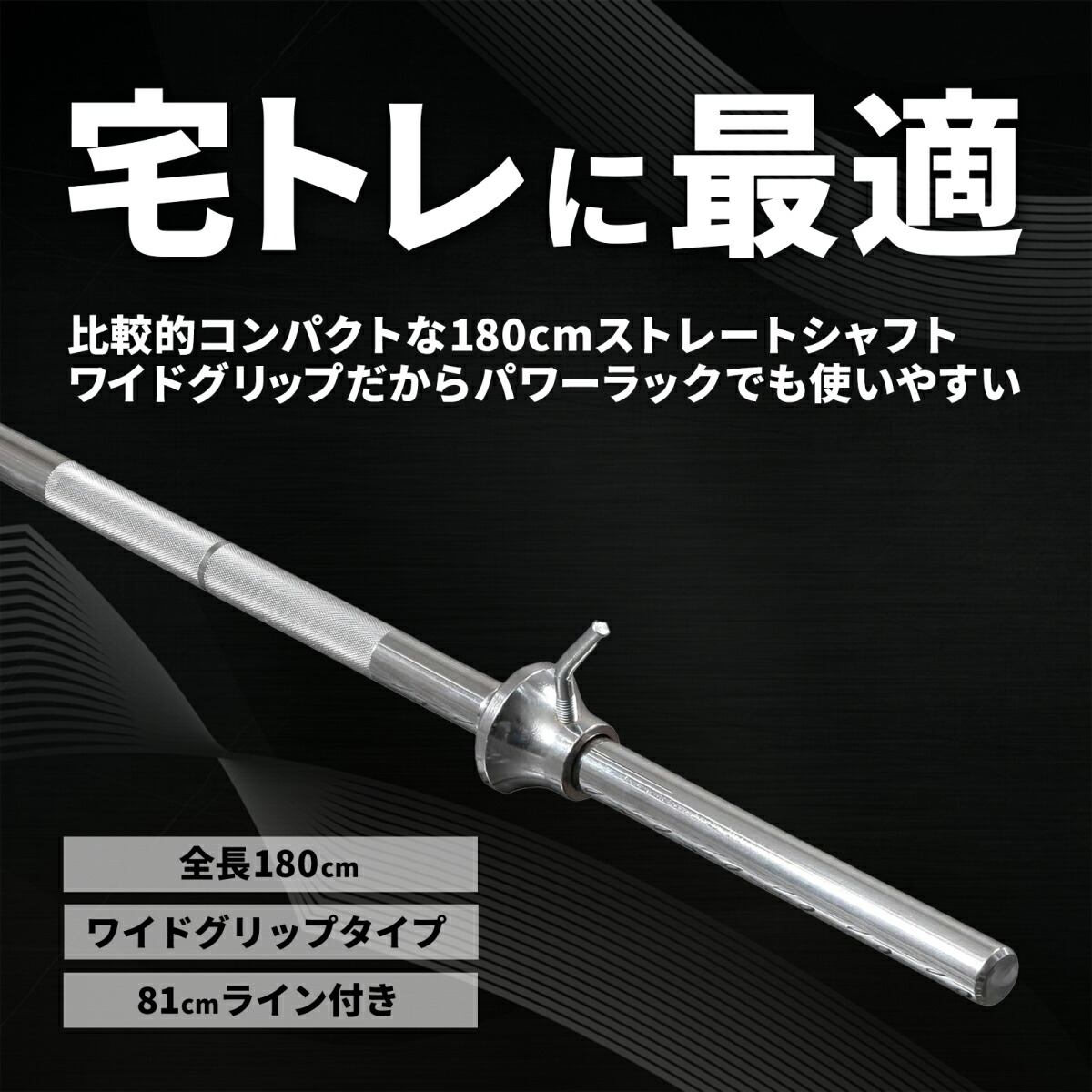レギュラーバーベルシャフト180cm/ワイドグリップタイプ IROTEC
