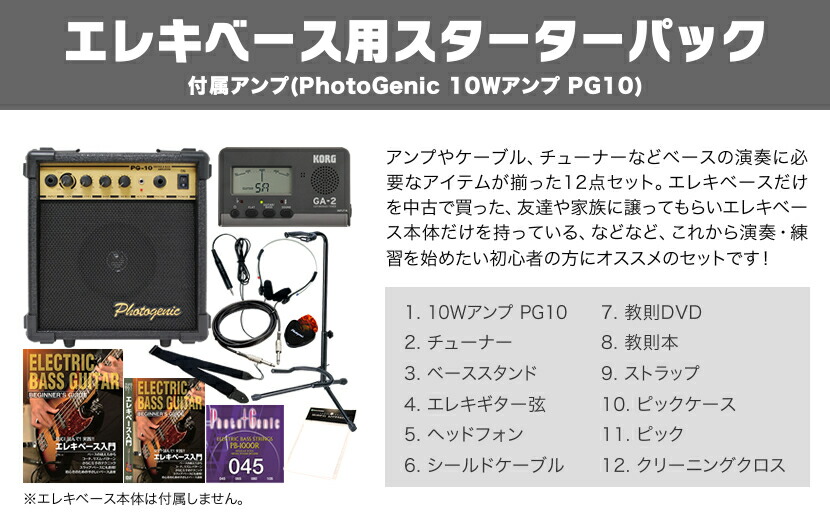 楽天市場】エレキベース用スターターパック(付属アンプ：10W PG-10