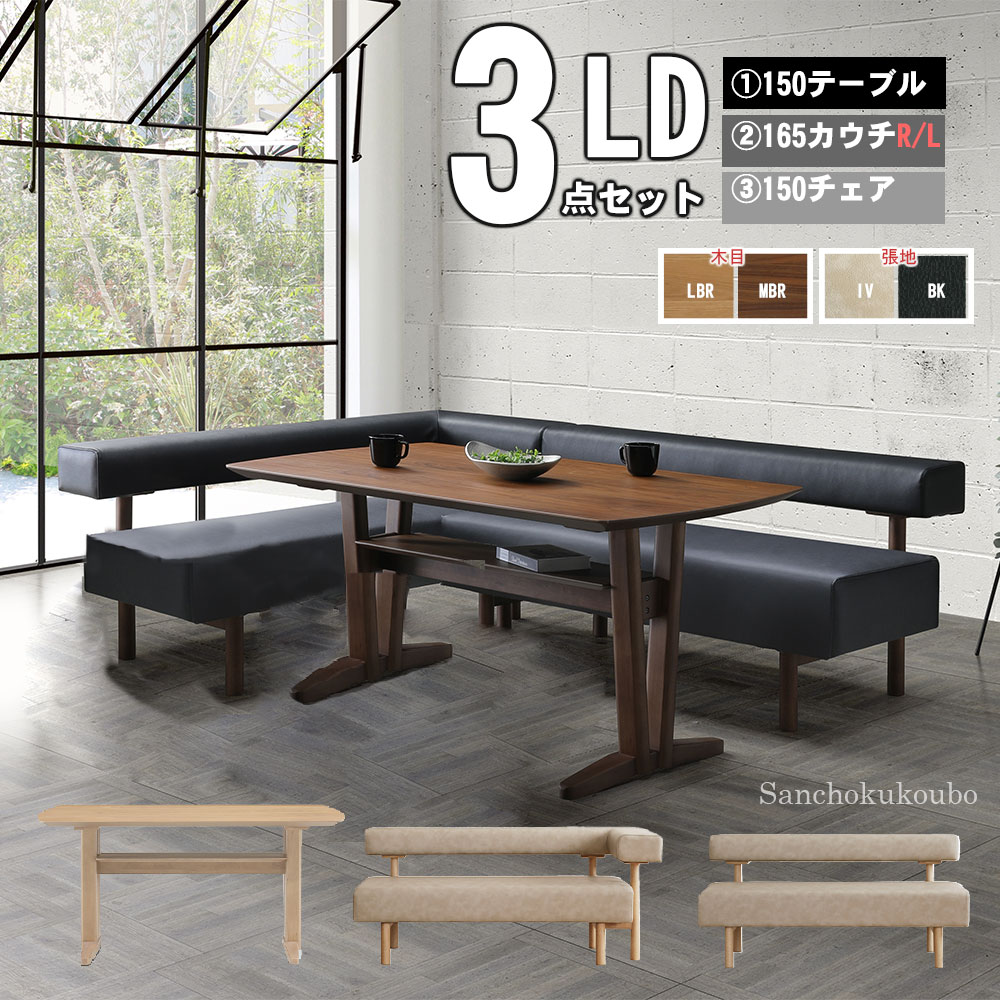 楽天市場】ILS L型 リビングダイニング LD3点セット 150テーブル + 165