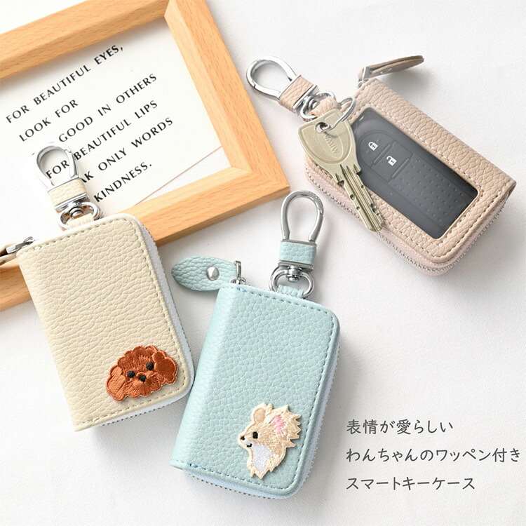 楽天市場】スマートキーケース シングル 窓付き 【 刺繍 ワッペン 犬