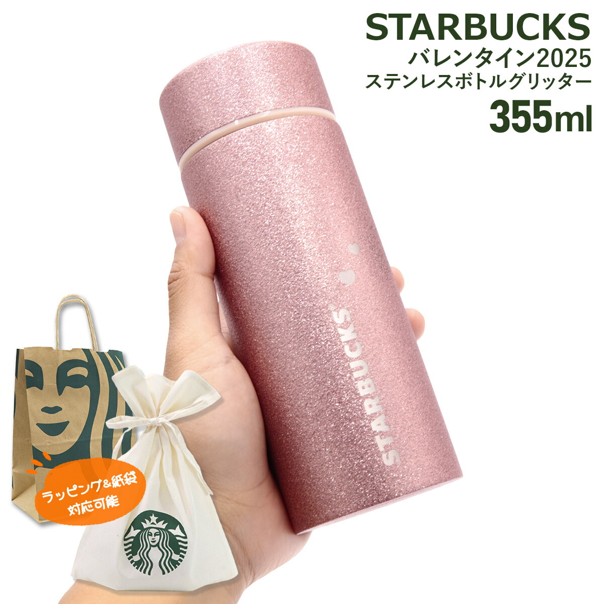 楽天市場】スターバックス バレンタイン2025 ステンレスボトル