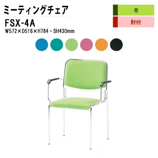 楽天市場】スタッキングチェア 4脚セット FSX-4-4 W49.4xD51.6xH78.4cm