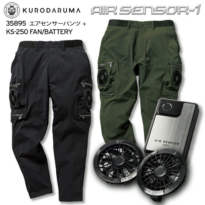 楽天市場】空調ウェア クロダルマ エアセンサーneo 35895 KS-60 KS-69