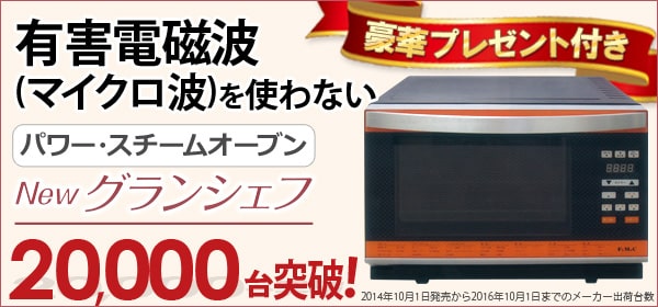 楽天市場】パワー・スチームオーブン Newグランシェフ【フォーマック