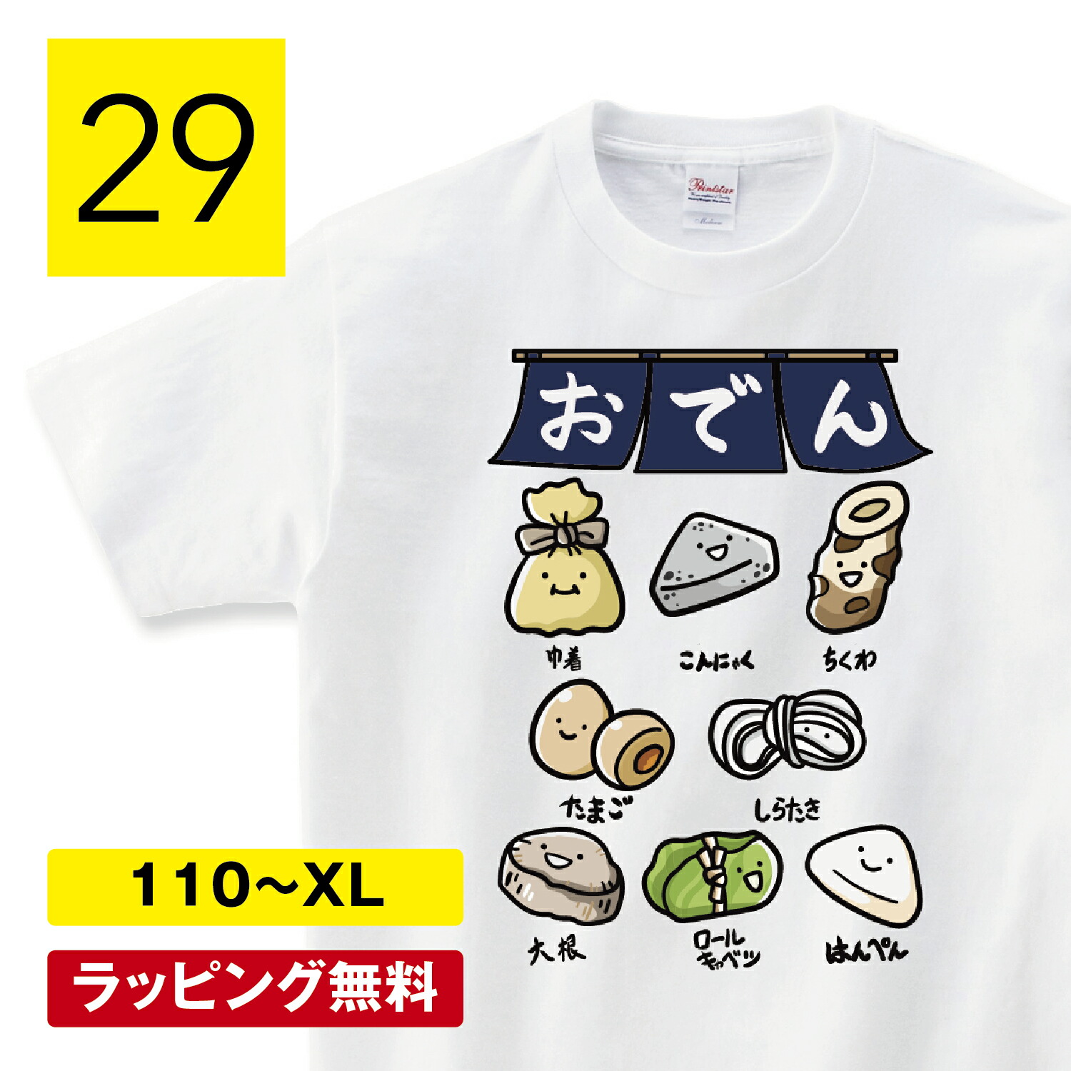 楽天市場】食べ物 tシャツ おでんtシャツ 玉子 tシャツ 大根 ちくわ