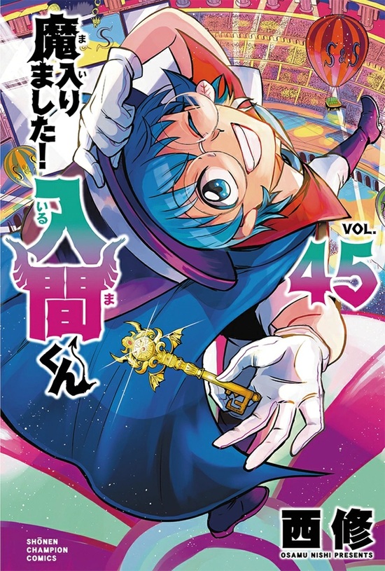 楽天市場】【特典付き】魔入りました！入間くん外伝-カルエゴ編- 1
