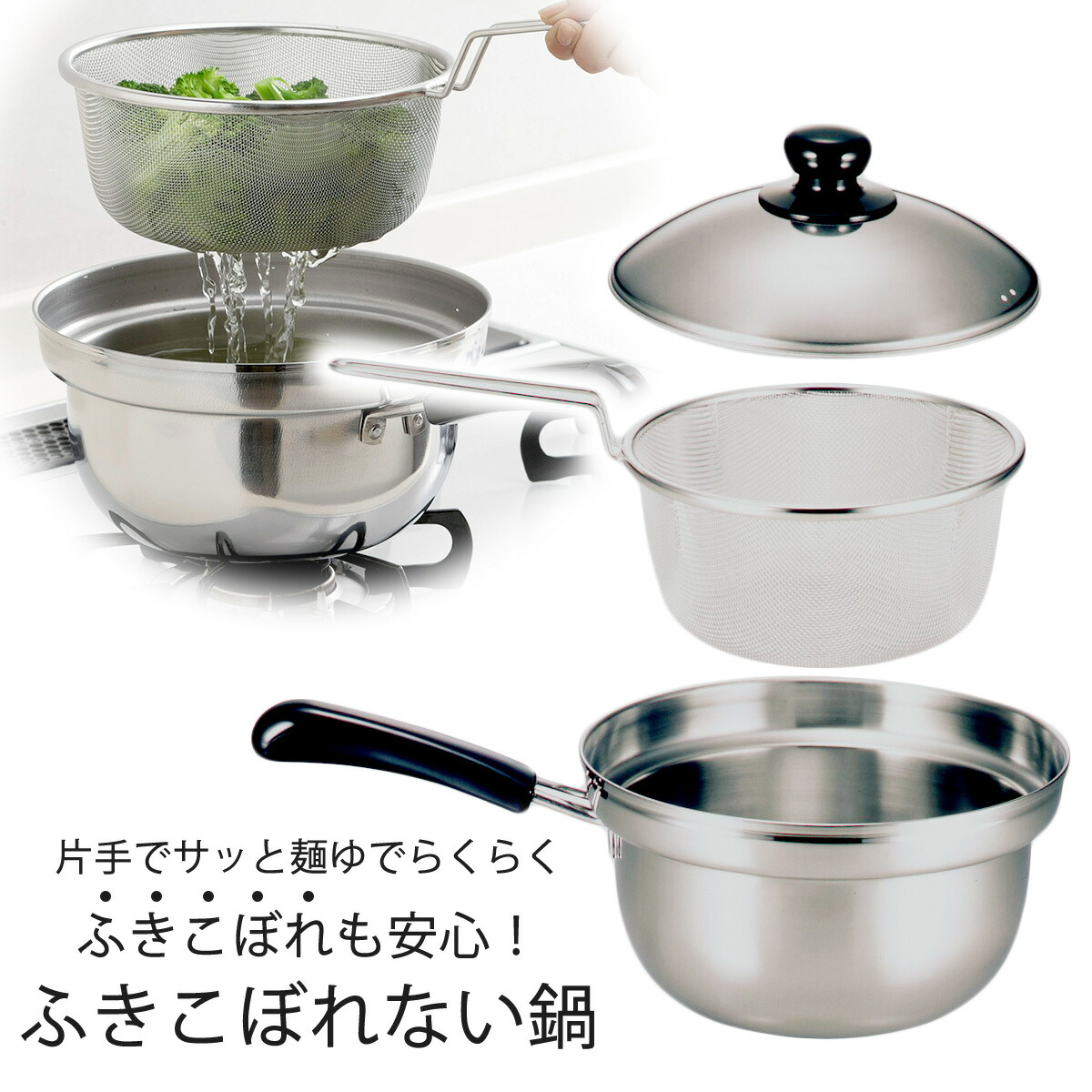 楽天市場】ゆで名人 ザル付 片手鍋 20cm日本製 ステンレス シンプル