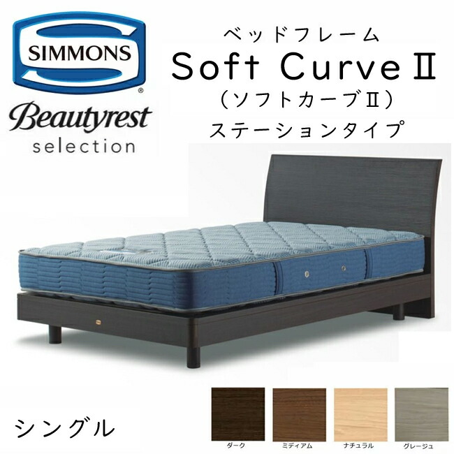 楽天市場】正規品販売店 シモンズ ベッドフレーム Box2 ボックス2 抽出