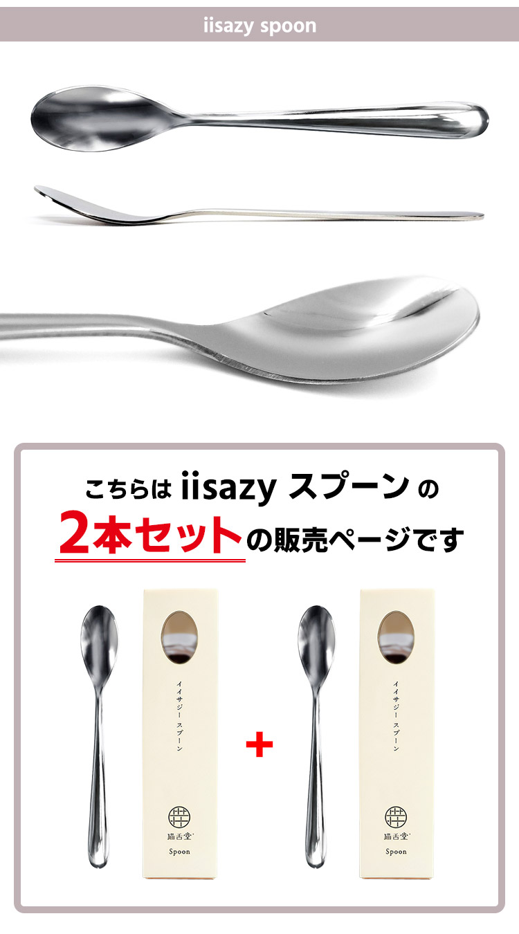 楽天市場】iisazy スプーン 2本セット （ユニバーサルデザイン 燕三条