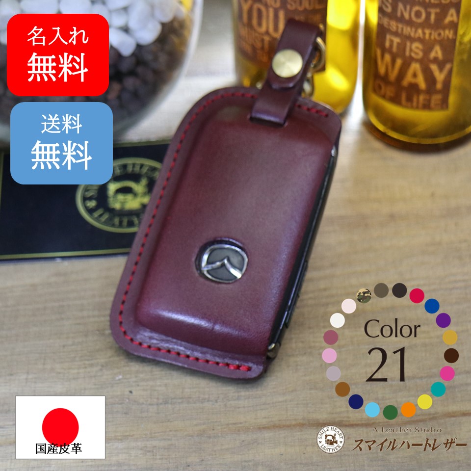 楽天市場】名入れ 無料 スマートキーケース mazda-3 cx-30 CX-8 CX-5