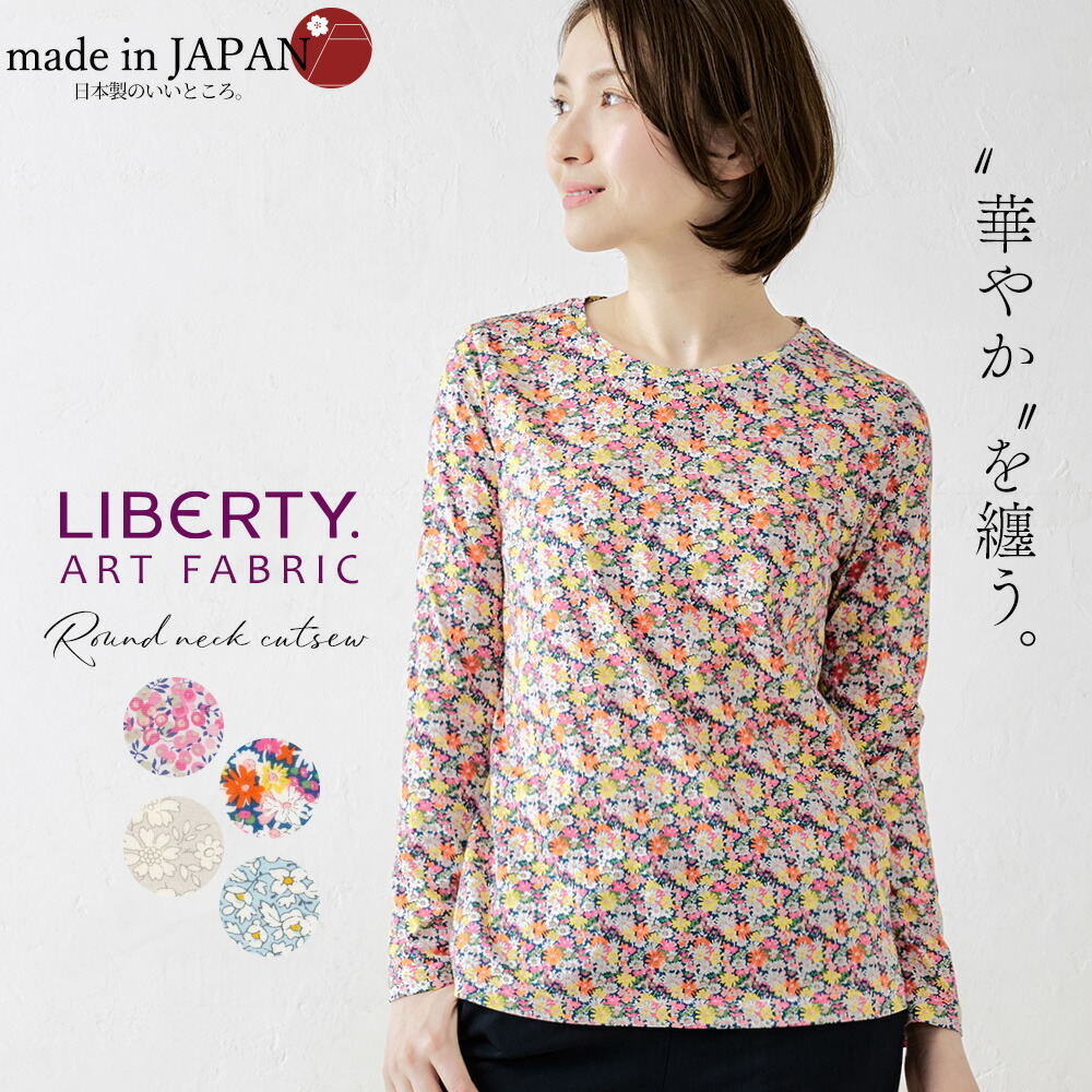 楽天市場】リバティ LIBERTY カットソー 日本製 花柄 フラワー 草花