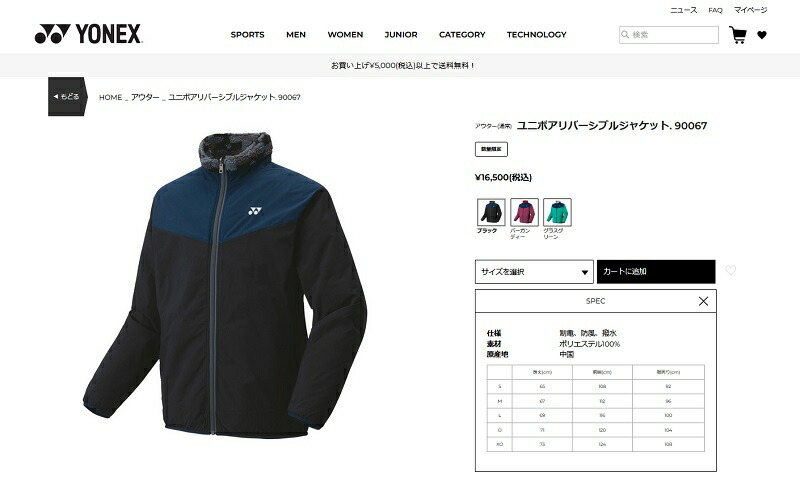 ヨネックス(YONEX) ユニ ボアリバーシブルジャケット 90067-007