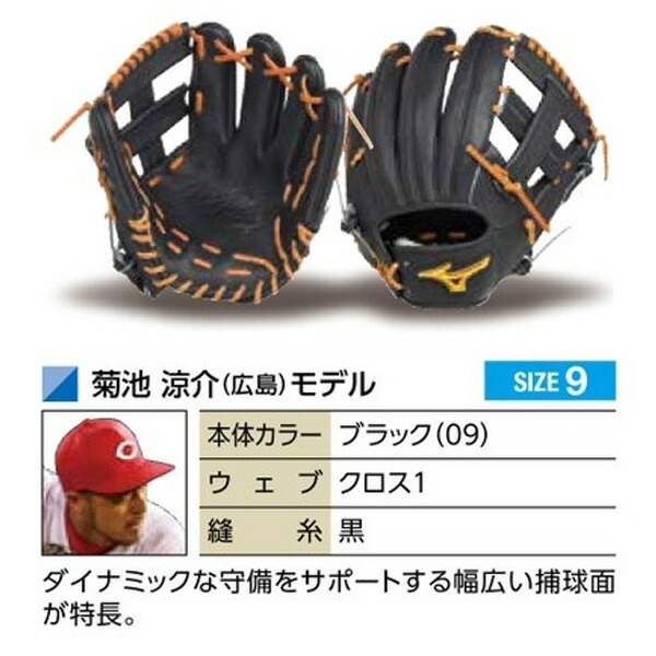 楽天市場】ミズノプロ オーダーグラブ 軟式グローブ 軟式用 菊池涼介