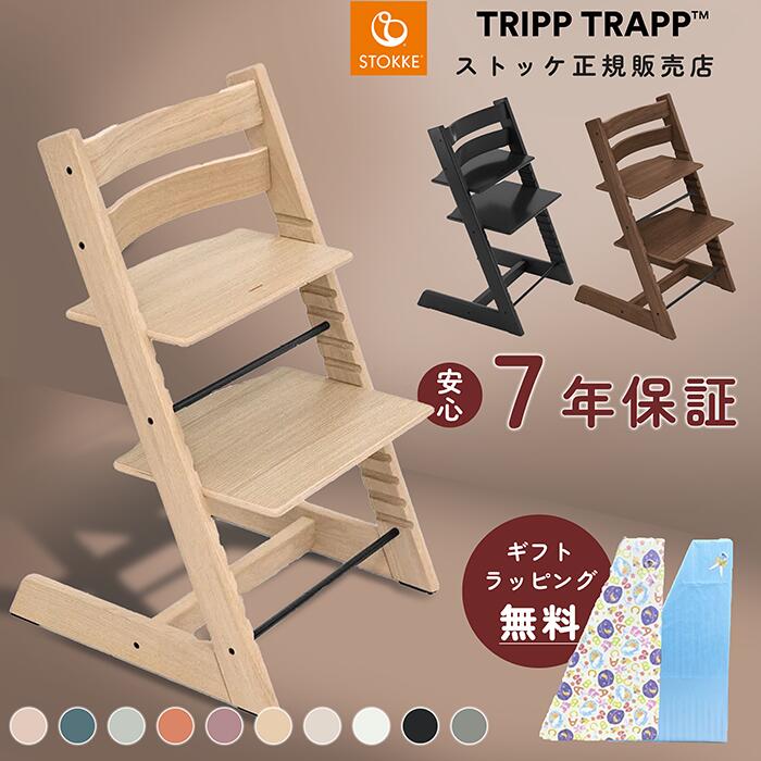 楽天市場】【正規販売店】ストッケ トリップトラップ ハイチェア