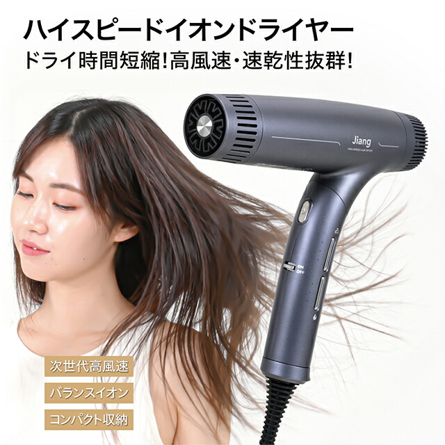楽天市場】ドライヤー ハイスピードイオンドライヤー 大風量 マイナス