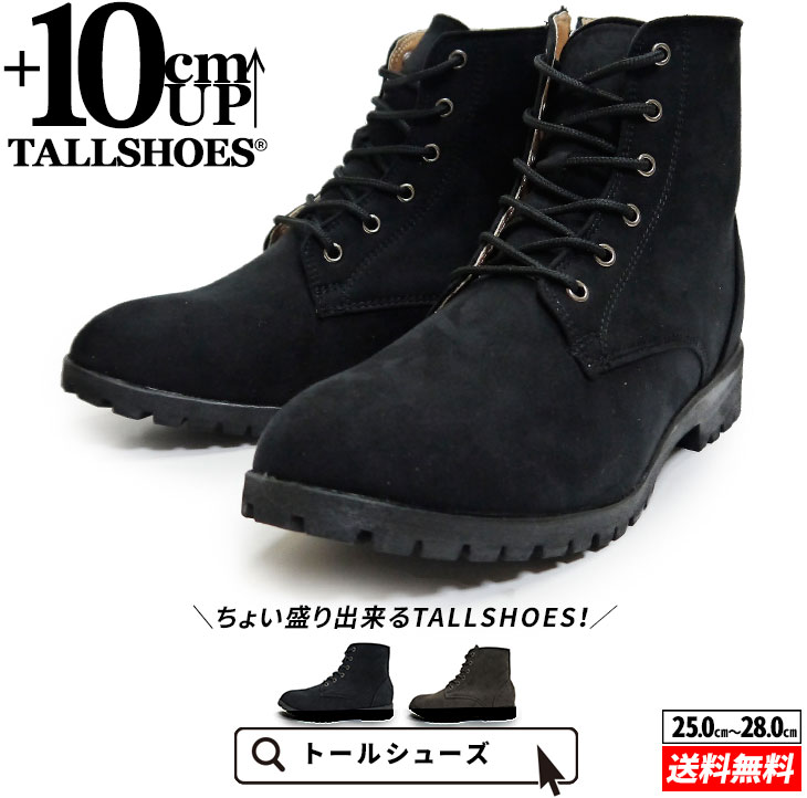 楽天市場】シークレットシューズ トールシューズ シークレットブーツ