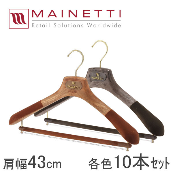 Mainetti マイネッティ サルトリアーレハンガー NSAR40CS スーツ