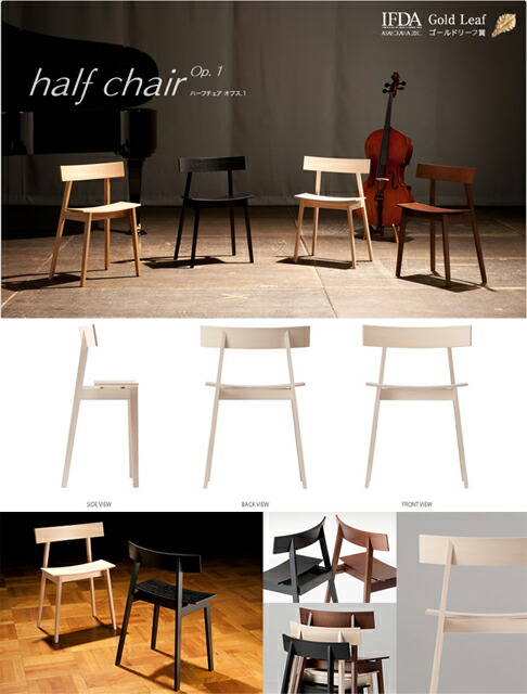 楽天市場】WOW half chair Op.1／ハーフチェアオーパス.1 オーク NA