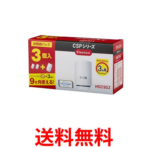 楽天市場】三菱ケミカル クリンスイ HGC9SZ (2個入り+1個) CSPシリーズ