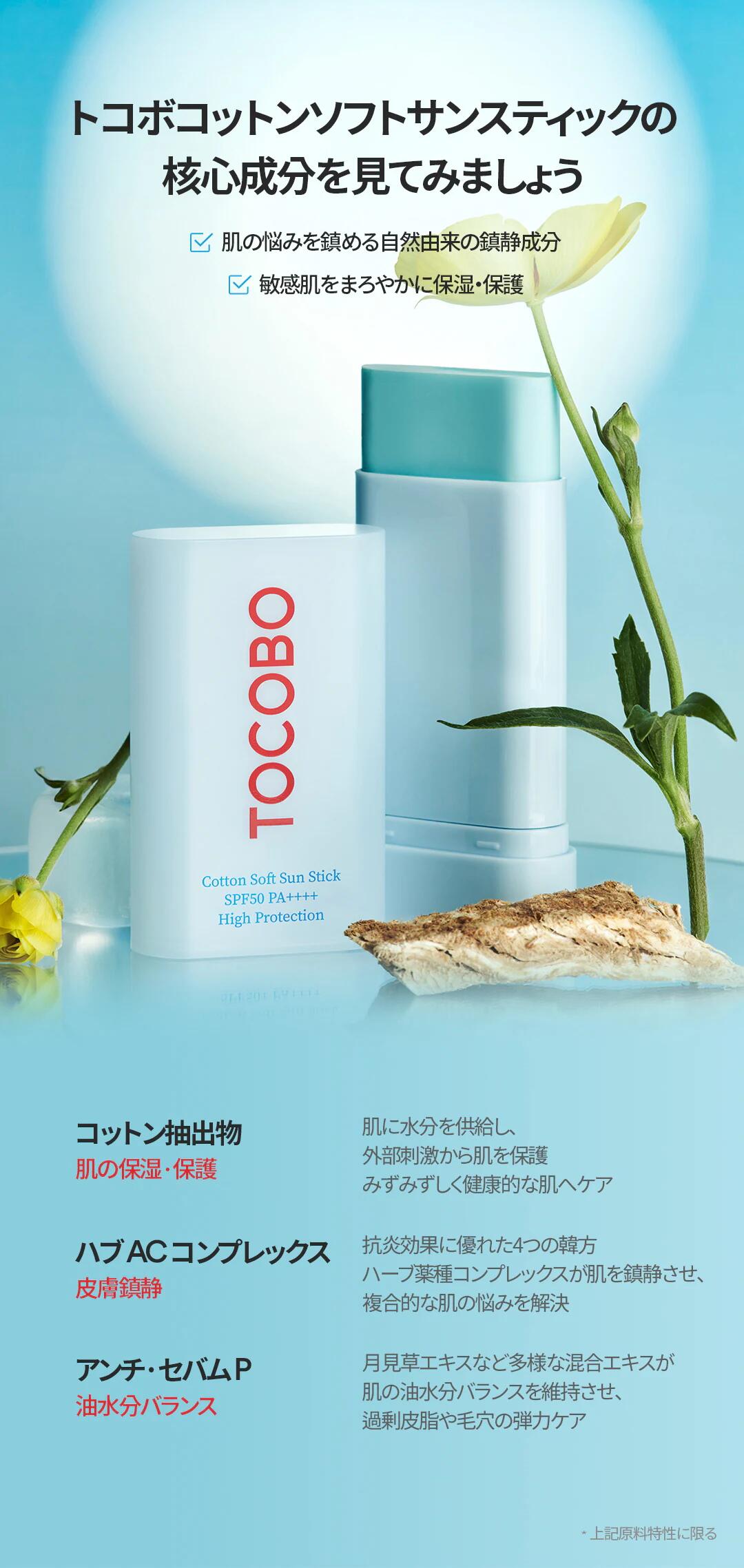 楽天市場】【TOCOBO公式】トコボ (全3種択1）UVケアシリーズ SPF50+