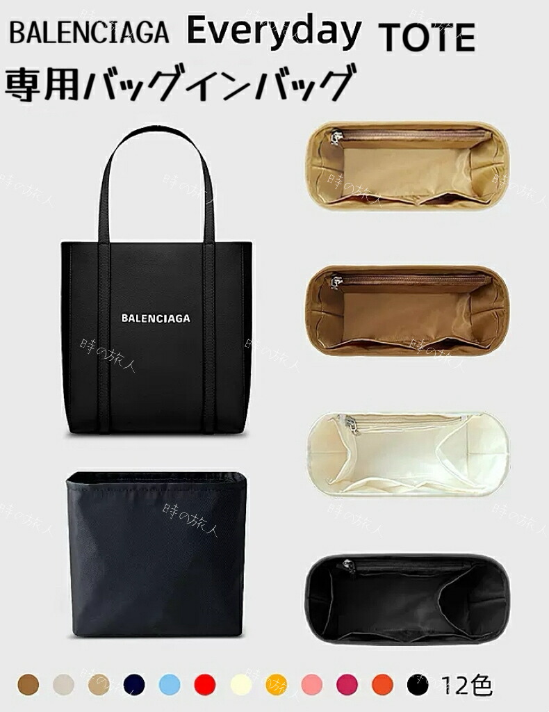 楽天市場】バッグインバッグ バレンシアガ エブリデイ トート インナー