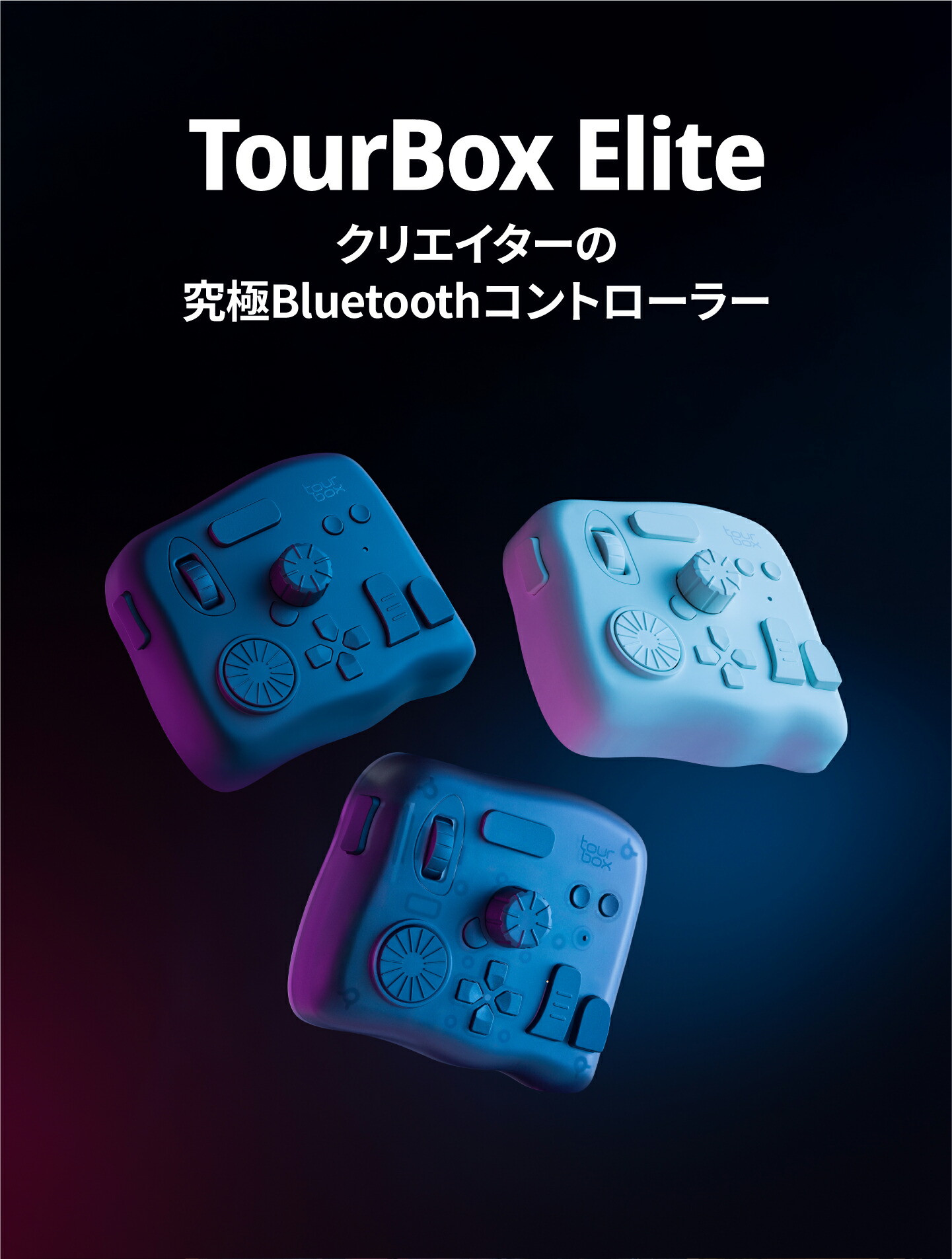 楽天市場】【送料無料】TourBox Elite - クリエイター向けの究極