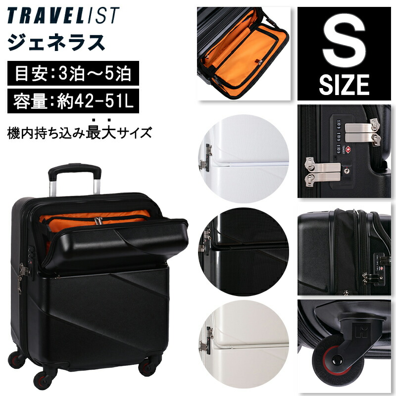 送料無料 正規品 スーツケース 機内持ち込み トラベリスト TRAVELIST