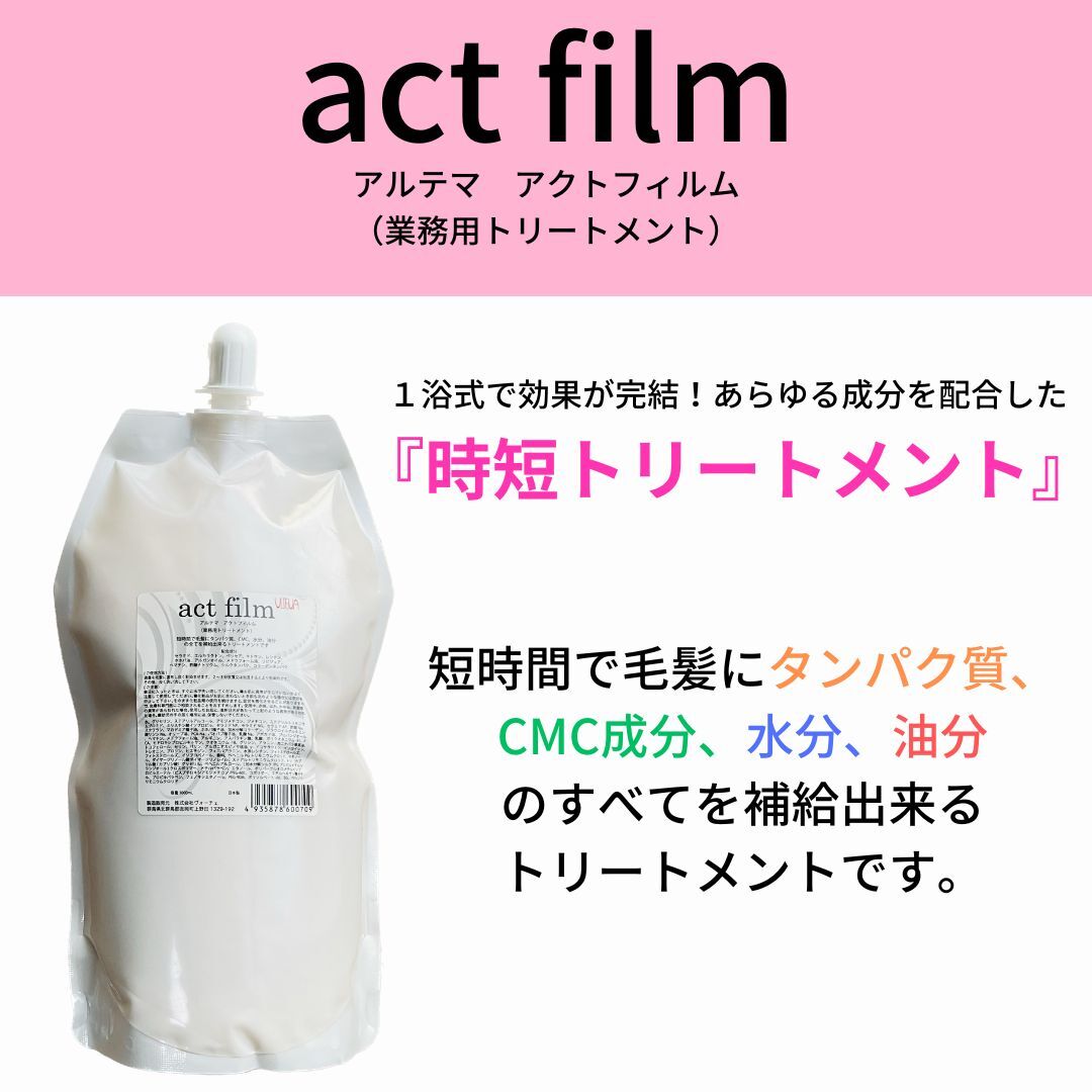 楽天市場】☆ポイント10倍!スーパーセール☆アルテマ アクトフィルム