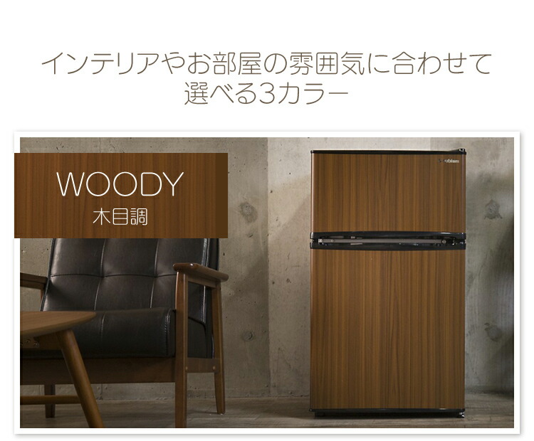 ゆにで（楽天）】2ドア冷凍冷蔵庫 90L WR-2090