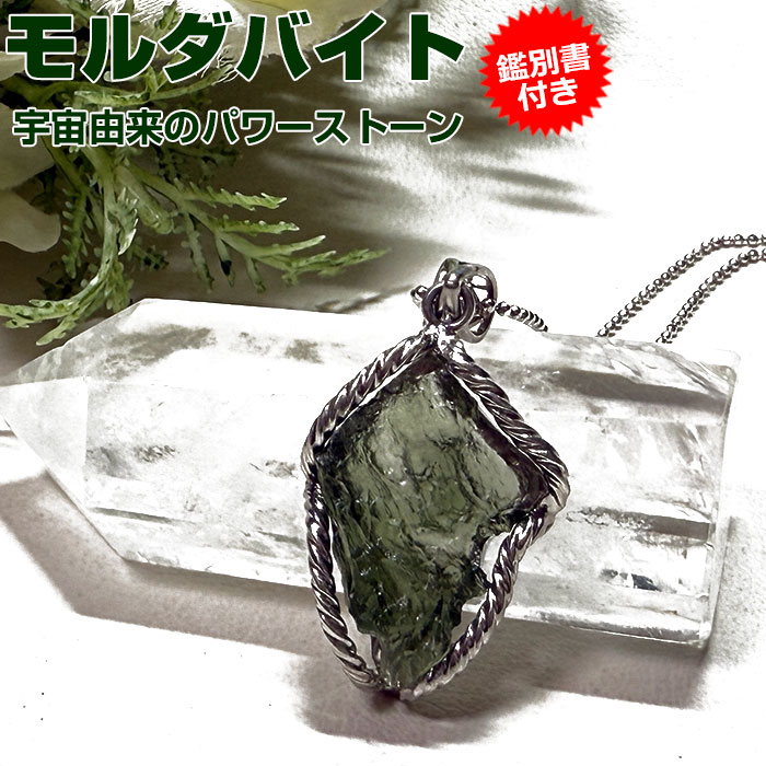 楽天市場】【10％OFF】モルダバイト ペンダントトップ【鑑別書付き
