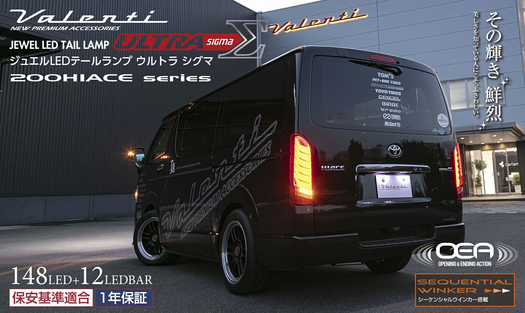 Valenti ヴァレンティ ハイエース ジュエルLEDテールランプ ウルトラ
