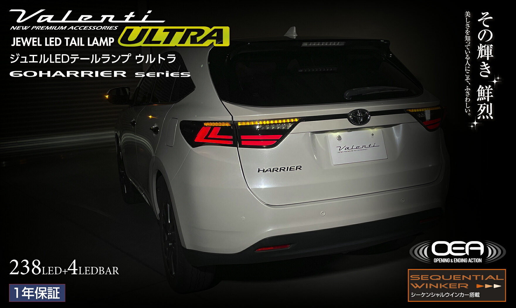 公式ショップ限定カラー】Valenti ヴァレンティ ハリアー 60系