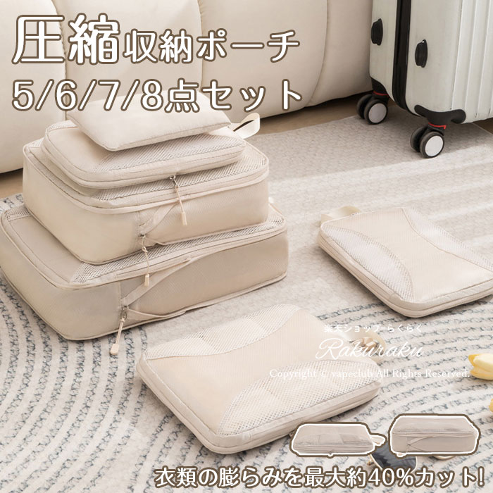 楽天市場】旅行用圧縮袋 8size 超便利旅行圧縮バッグ 圧縮トラベル