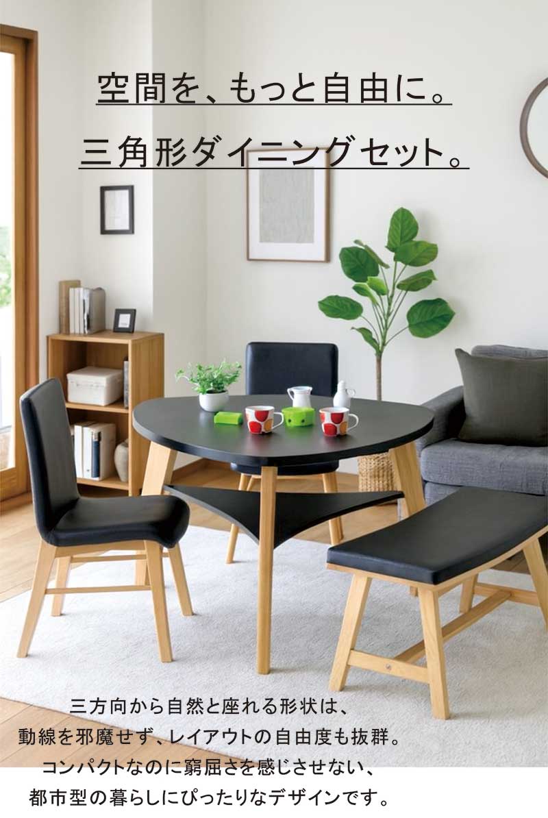 楽天市場】三角 三角形 ダイニングテーブルセット 120cm 4人 4人用 4人