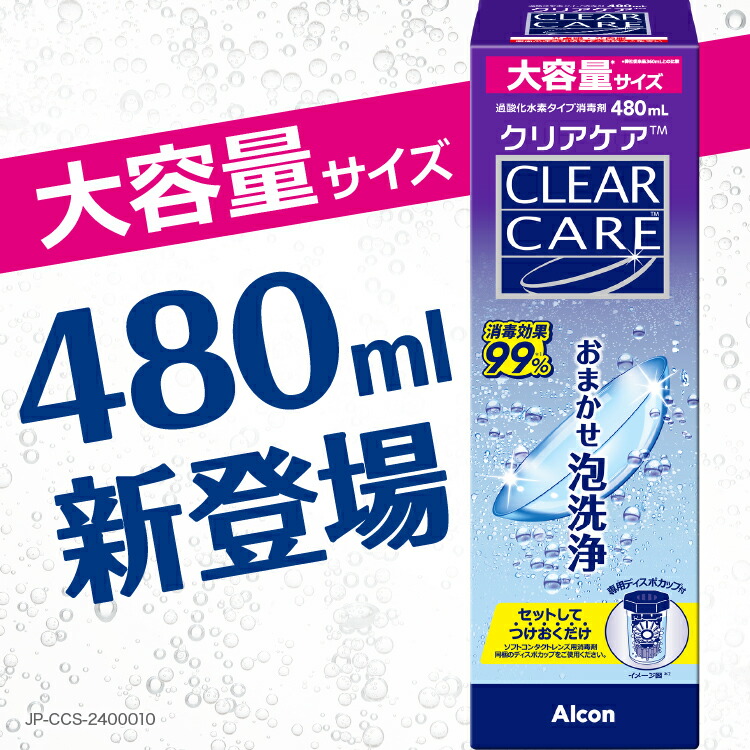 楽天市場】【ポイント10倍】【当日出荷】【クリアケア改良新発売