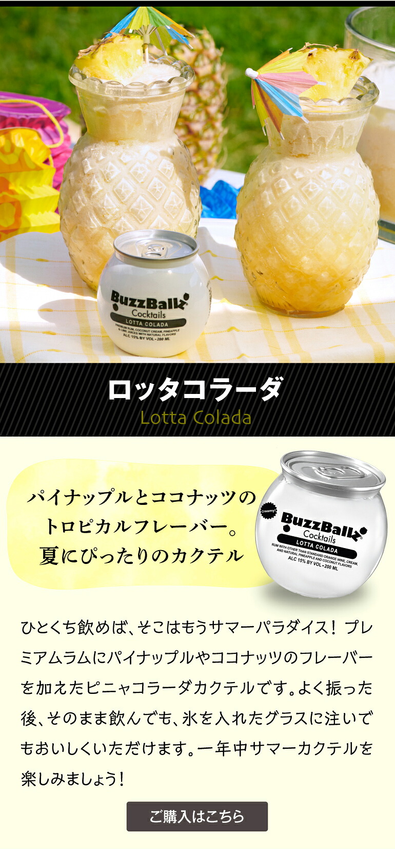 バズボールズ ロッタコラーダ 200ml15度 新感覚カクテル RTD BuzzBallz