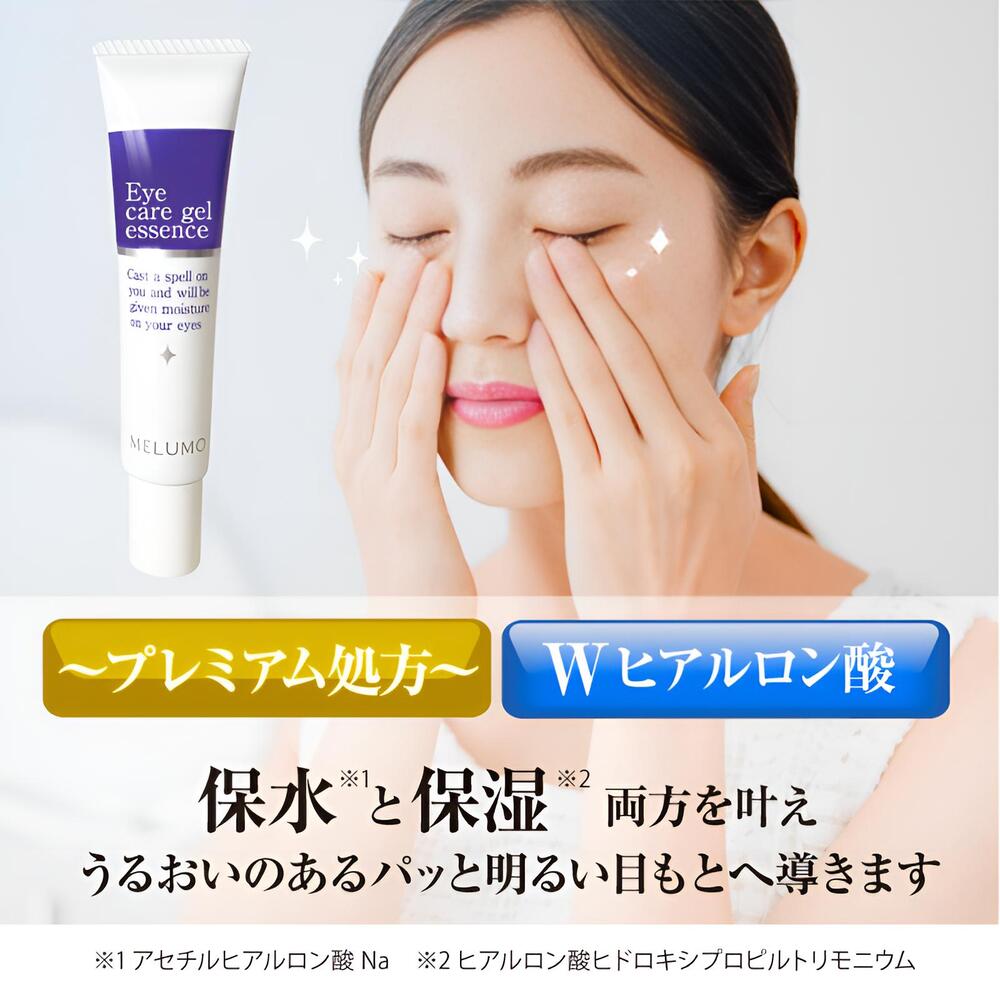 楽天市場】MELUMOアイケア・ジェルエッセンス 15g 【わかさ生活 公式