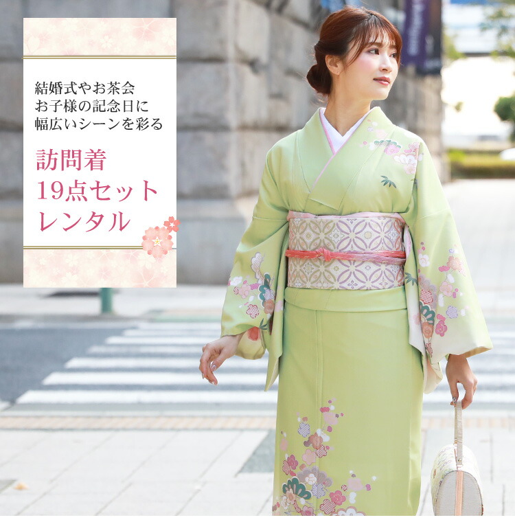 楽天市場】【レンタル】 訪問着 レンタル 19点フルコーディネート
