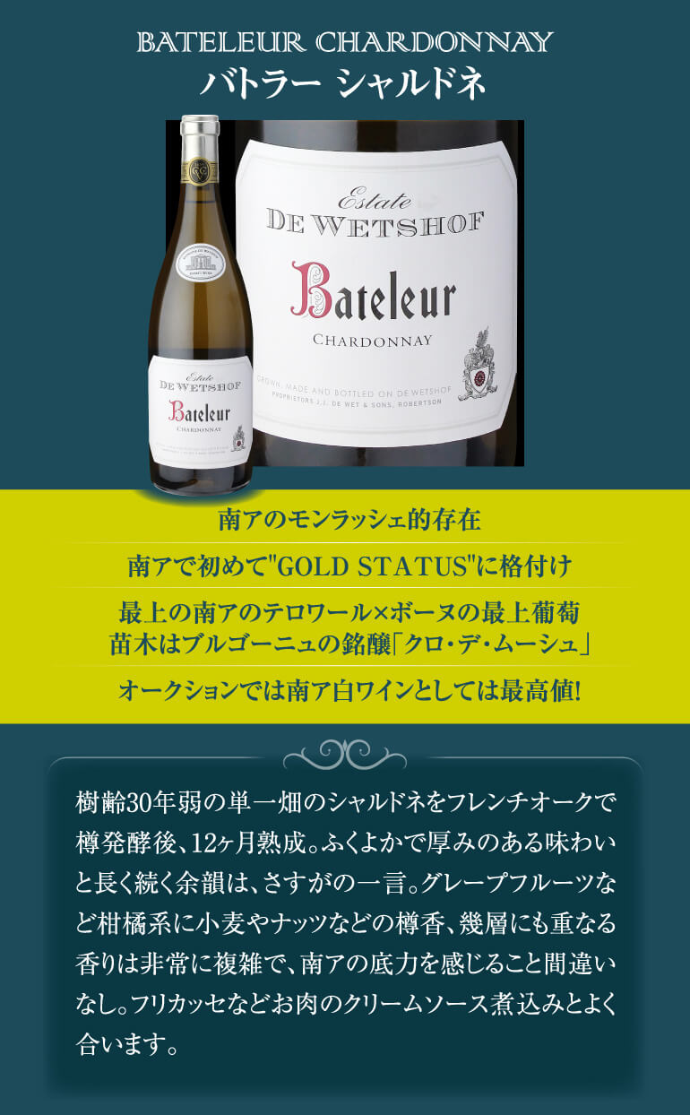 デ・ウェホフのワイン | 業務用ワインの仕入れ/卸/通販ならWINE PRO