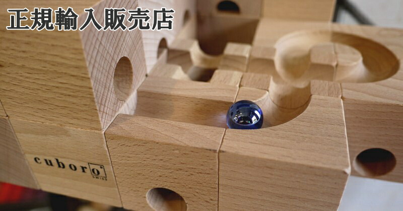 楽天市場】キュボロ スタンダード50 CUBORO 日本語説明書付き ビー玉