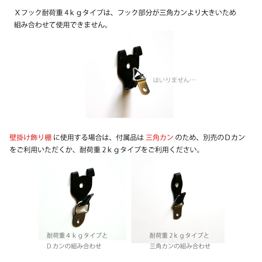 Xフック（壁掛け用フック/耐荷重 小：2kg 中：4kg）｜WOODPRO本店