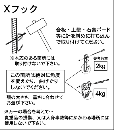 Xフック（壁掛け用フック/耐荷重 小：2kg 中：4kg）｜WOODPRO本店